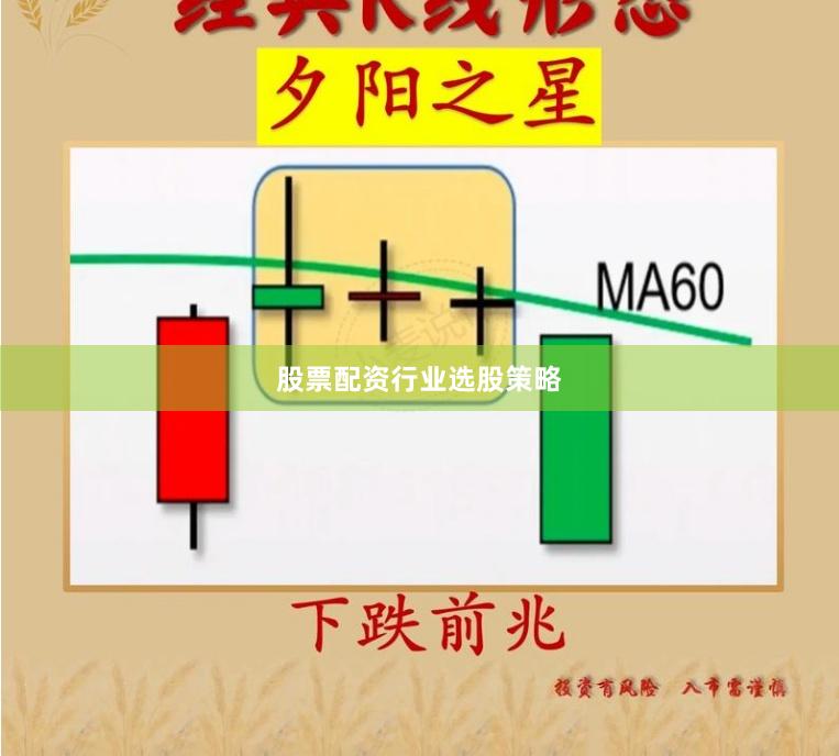股票配资行业选股策略
